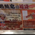 若鯱家 - お正月です➰(o^∀^o)