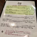 宵ノねこ - 日本酒メニュー(一部)