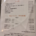 宵ノねこ - メニュー(一部)