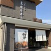 末廣屋本店