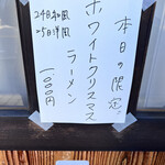 彩色ラーメン きんせい総本家 夢風 - 