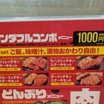 ワンダーステーキ - 牛or豚とチキンの、コンボセット(税込1,100円)のメニューですよ…