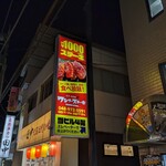 ワンダーステーキ - お店の看板