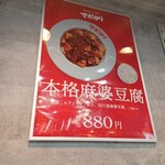 元祖麻婆カレー専門店 マボカリ - 