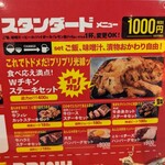 ワンダーステーキ - スタンダードメニュー(税込1,100円)