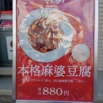 元祖麻婆カレー専門店 マボカリ - 