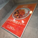 元祖麻婆カレー専門店 マボカリ - 