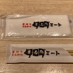 Atsugiri Tonkatsu Maruta Mi-To - お手拭き＾＾