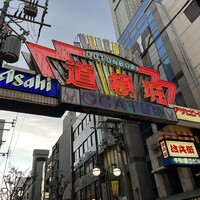 魚匠 銀平 道頓堀店 - ただいま。道頓堀(*´³`*) 