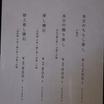 すし うおいち - 鮨メニュー(2022年12月)