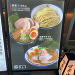 Chuukasoba Tsukemen Gyoku - 