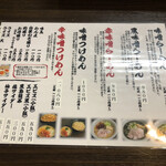 麺屋大河 - メニュー