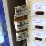 ラーメン 富士丸 - 麺量