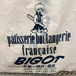 ビゴの店 - パンを入れてくれる袋