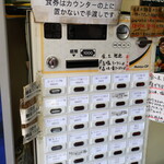 ラーメン 富士丸 - 券売機