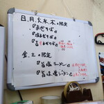 ラーメン 富士丸 - 曜日限定メニュー