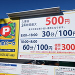 Ramen Fujimaru - 周辺のコインパーキングの例