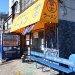 ラーメン 富士丸 - 外観