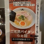 らぁ麺 とうひち - 