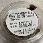 魚伊 - ウナ肝300円