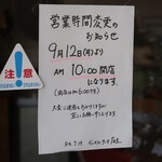 Bekkarai Teo - 10時開店に変更