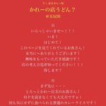 かれーの店 うどん  - 