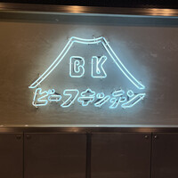 ビーフキッチン 恵比寿店 - 外観