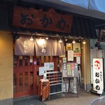 おかめ - 店舗外観