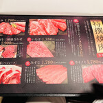 牛わか - メニュー