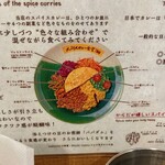 スパイスカレー食堂 - 