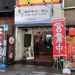 Koube Gyuuramen Rokunomiya - 