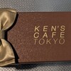 ケンズカフェ東京 総本店