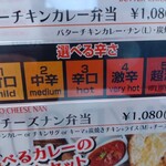 大衆印度飯 シタール食堂 - 選べる辛さ