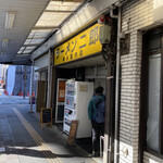 ラーメン二郎 横浜関内店 - 