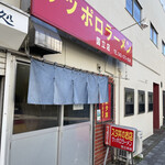 Meibutsu Sutadon Sapporo Ramen - 