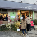 Patissrie TAKEMOTO - 当日分のケーキは売り切れなので、予約受け取りのお客のみでこの行列。