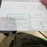 パティスリー タケモト - 人生一の高価なケーキ…