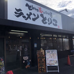 とんこつ愛があふれてる ラーメン とりこ - 