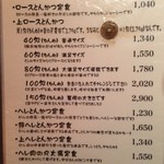 とんかつ定食メニュー