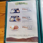 十一丁目茶屋 - ごはんものメニュー