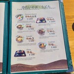 十一丁目茶屋 - 冷たいメニュー