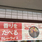 ホールスパイスカレー青藍 - 