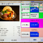 スープカレー奥芝商店 - 注文画面