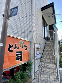 Tonkatsu Tsukasa - 店舗入口