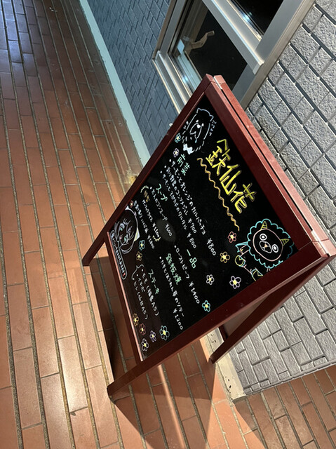 鉄板焼 鉄仙花 - 郡山富田（鉄板焼き）の写真