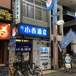 小西酒店 - 外観