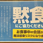 麺や七福 - 店内で一番目立つ「黙食」。残念ながら大いに気分を害されます。