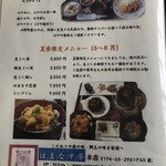 はまなす亭 - メニュー③