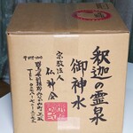 釈迦の霊泉 - 御神水10L 2,950円