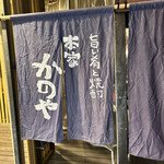 Honke Kanoya Kagoshima - 